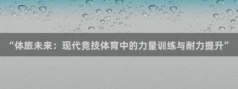 球王会体育