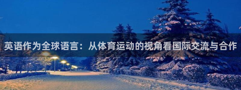 球王会体育
