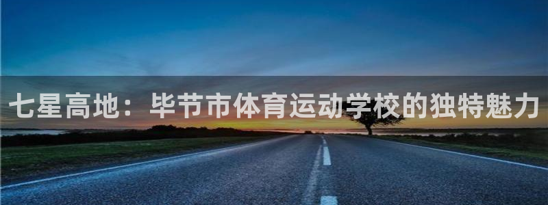 球王会体育