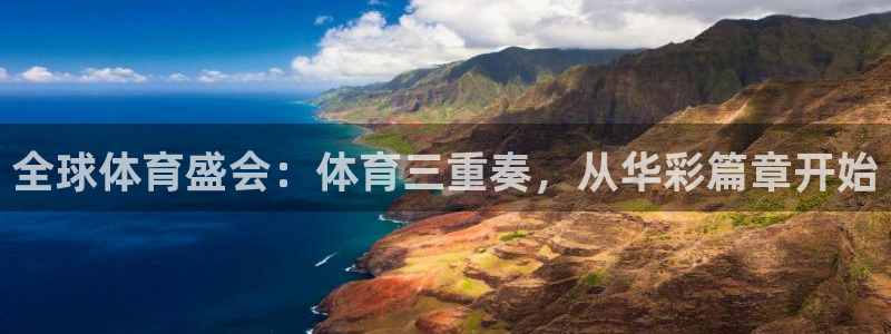 球王会体育