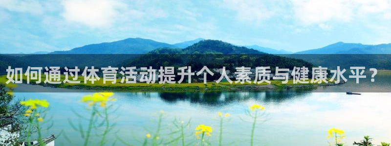 球王会体育