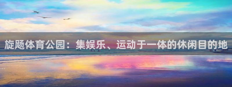 球王会体育