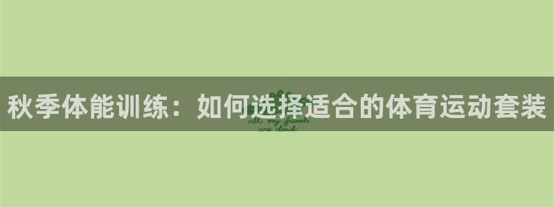 球王会体育