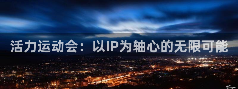 球王会体育